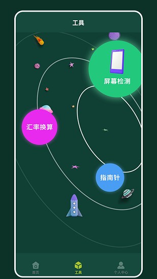 橙貓工具箱app下載