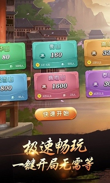 游戲茶苑臺炮麻將 v1.2.9 安卓版 1