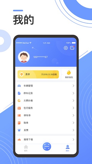 溧陽智慧停車 v1.0.8 安卓版 1
