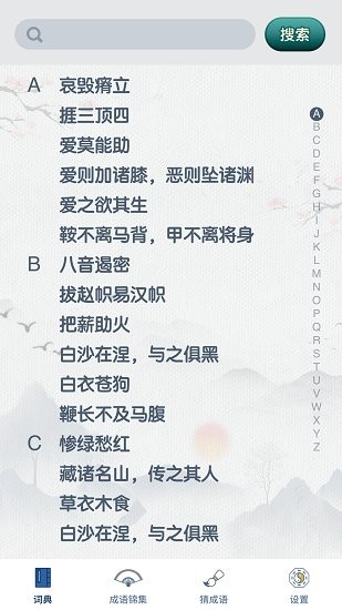 神笔连成语官方版 v1.0.0 安卓版1