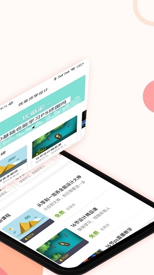 優(yōu)草派學(xué)設(shè)計1