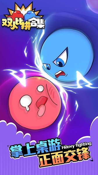 雙人比拼合集游戲 v1.0.0 安卓版 3