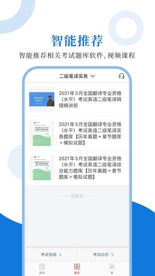 CATTI英语圣题库 CATTI英语app