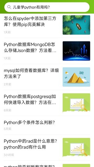 優(yōu)草派學Python v1.0.3 安卓版 0