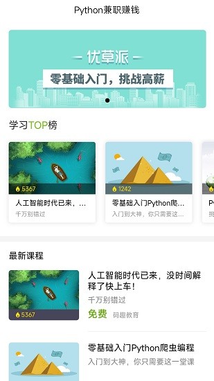 優(yōu)草派學Python v1.0.3 安卓版 2