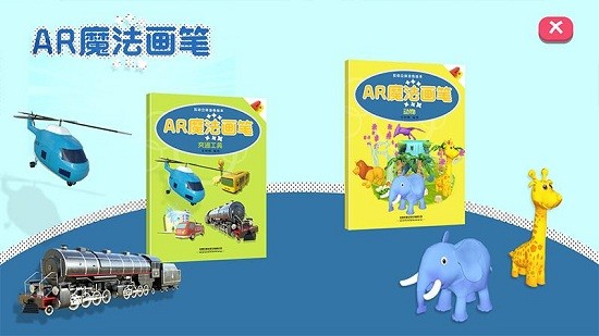 ar魔法畫(huà)筆app v1.0 安卓版 0