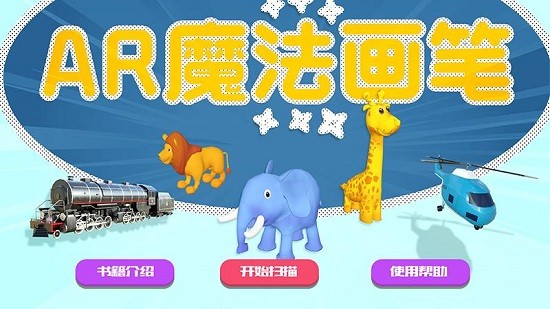 ar魔法畫(huà)筆app下載