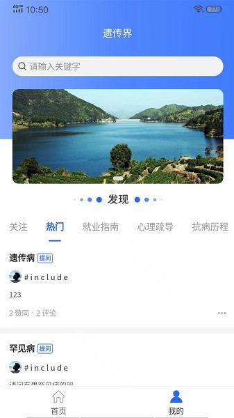 遺傳界app下載 遺傳界軟件下載