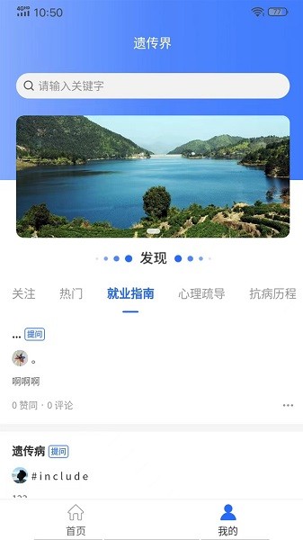 遺傳界 v1.0.0 安卓版 3