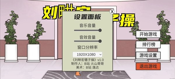 火山哥哥劉畊宏毽子操(LiuGengHon) v1.0 安卓版 1