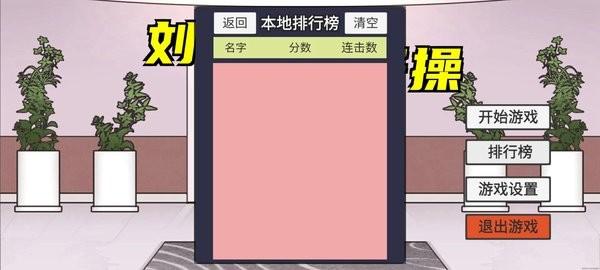 火山哥哥劉畊宏毽子操(LiuGengHon) v1.0 安卓版 3