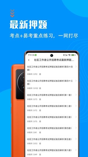 社區(qū)工作者智題庫手機版 v4.0.0 安卓版 1