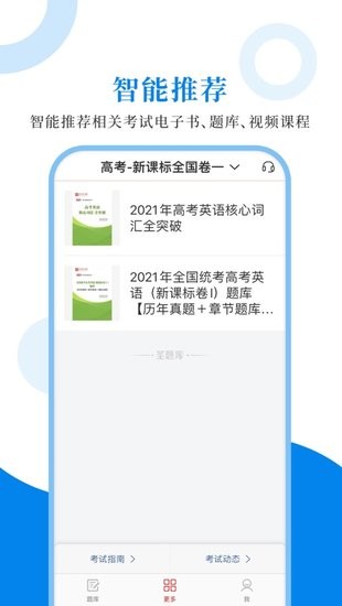 高中英語圣題庫官方版 高中英語圣題庫app