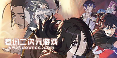 騰訊二次元游戲