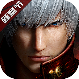 鬼泣巔峰之戰(zhàn)