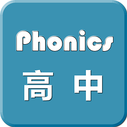 高中英語自然拼讀軟件app