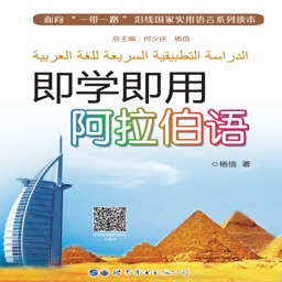 即學(xué)即用阿拉伯語(yǔ)apk
