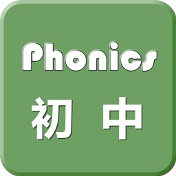 初中英語自然拼讀軟件