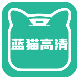 藍(lán)貓畫質(zhì)助手正式版