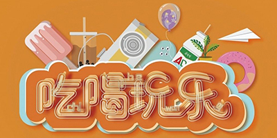 吃喝玩樂(lè)的app有哪些?吃喝玩樂(lè)app推薦-查附近吃喝玩樂(lè)app