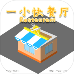 一小快餐廳游戲(AlittleRestaurant)
