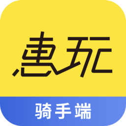 惠玩校園配送端