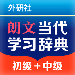朗文當(dāng)代學(xué)習(xí)辭典