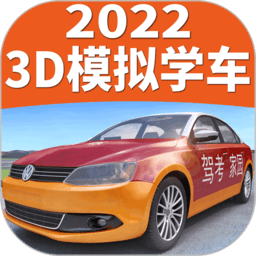 駕考家園科目三燈光真實(shí)模擬