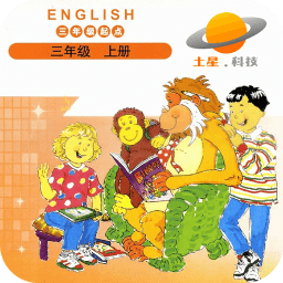 北師大英語三起三上