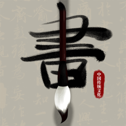 萌鴿毛筆書法入門手機(jī)版