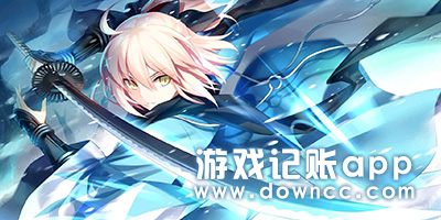 游戲記賬軟件哪個好用?游戲記賬本app-游戲記賬app下載