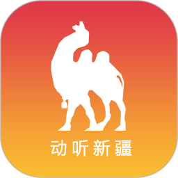 動(dòng)聽新疆客戶端