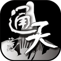 通天之路手游