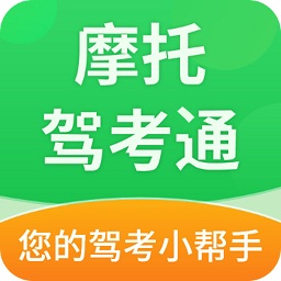 摩托駕考通最新版