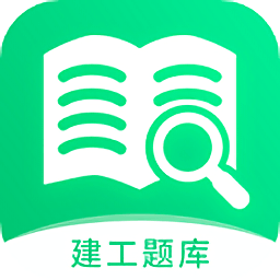 建造師題庫寶典最新版
