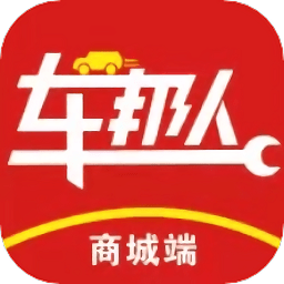 車邦人用戶端
