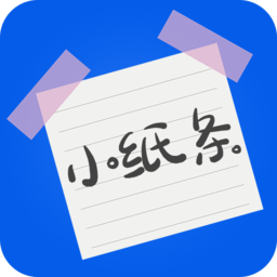 小小紙條軟件