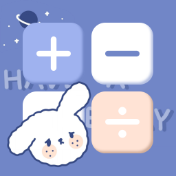 萌趣計算器