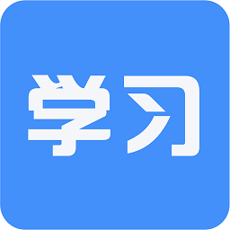 大學(xué)生幫學(xué)習(xí)app