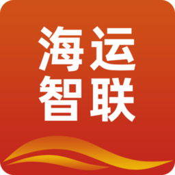 海運智聯(lián)app