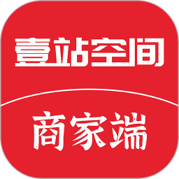 壹站空間商家端app