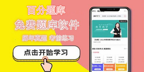 百分題庫app