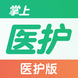 掌上醫(yī)護商戶版(醫(yī)護版)