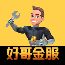 好哥金服app師傅版