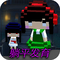 詭異像素男生最新版