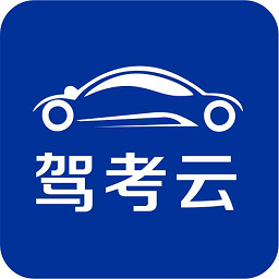 駕考云平臺