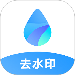視頻去水印王app