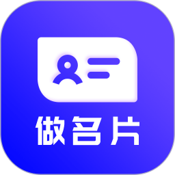 電子名片設(shè)計(jì)軟件