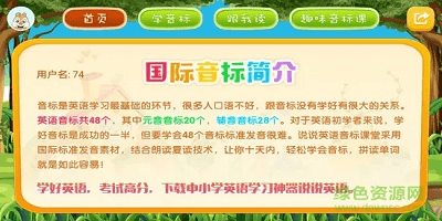 國(guó)際音標(biāo)app