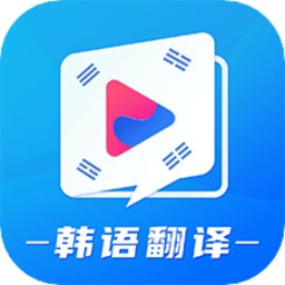 韓劇tv韓語翻譯手機(jī)版